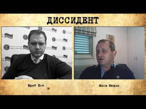 Яков Кедми: «В Сирии война закончится к осени. Украину... Европа и США покинут»
