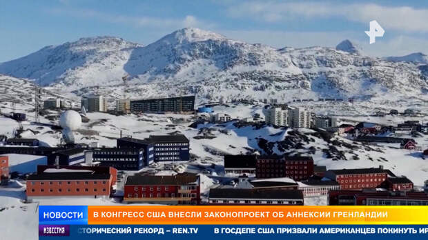 Арктический передел: в конгресс США внесли законопроект об аннексии Гренландии