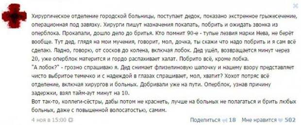 Курьезные случаи из врачебной практики. Часть 2 (35 скриншотов)