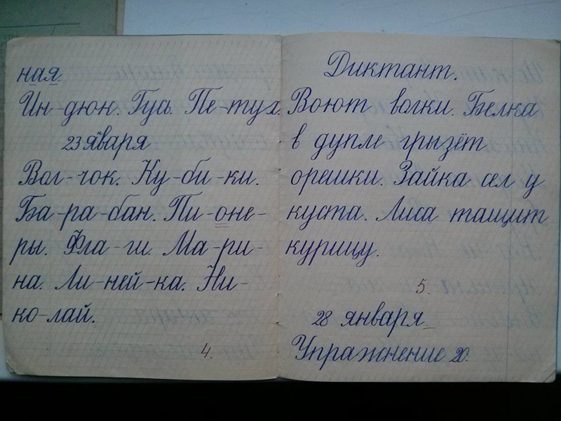 Как раньше писали дети Как раньше писали дети