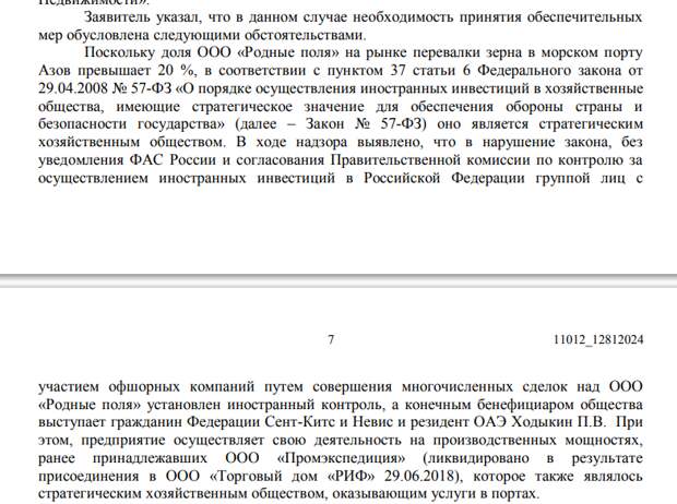 Ходыкино зерно: прокурор выдал черную метку олигарху