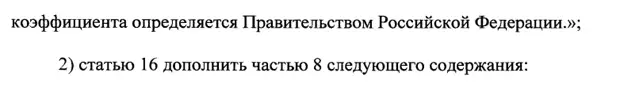 О внесении изменений в отдельные законодательные акты Российской Федерации