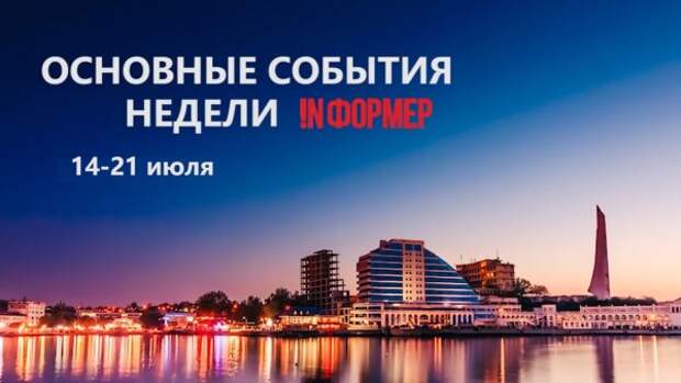 Главные события Севастополя за неделю (ВИДЕО)