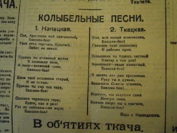 Фото вырезки из газеты с милыми колыбельными.