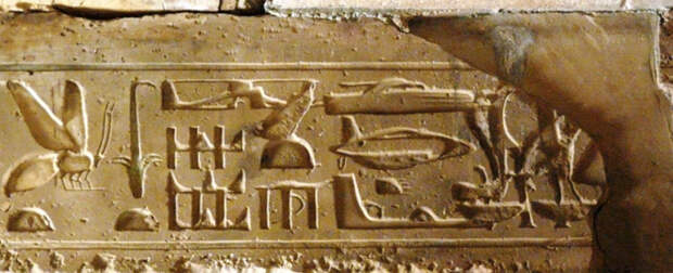 Фрагмент абидосских иероглифов.