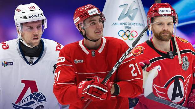 На Олимпиаду поедут хоккеисты из России! КХЛ представят три словака и французский ветеран