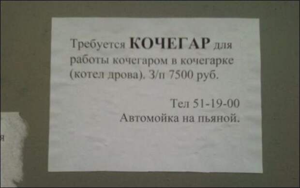 Подборка смешных надписей и объявлений