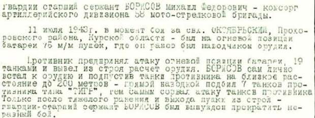 Подвиг артиллериста, подбившего 8 танков Подвиг артиллериста, подбившего 8 танков