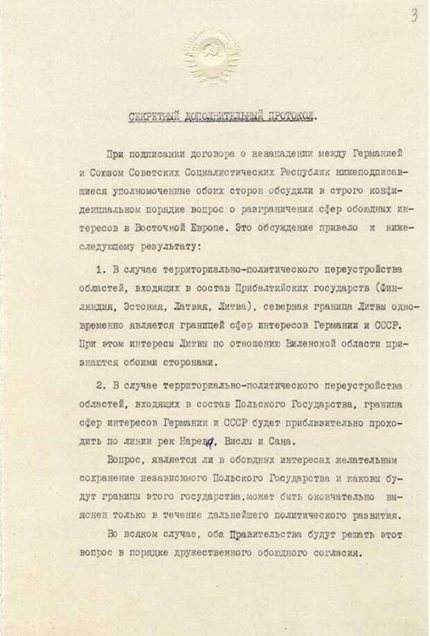 Пакт Молотова — Риббентропа. Всё тайное стало явным