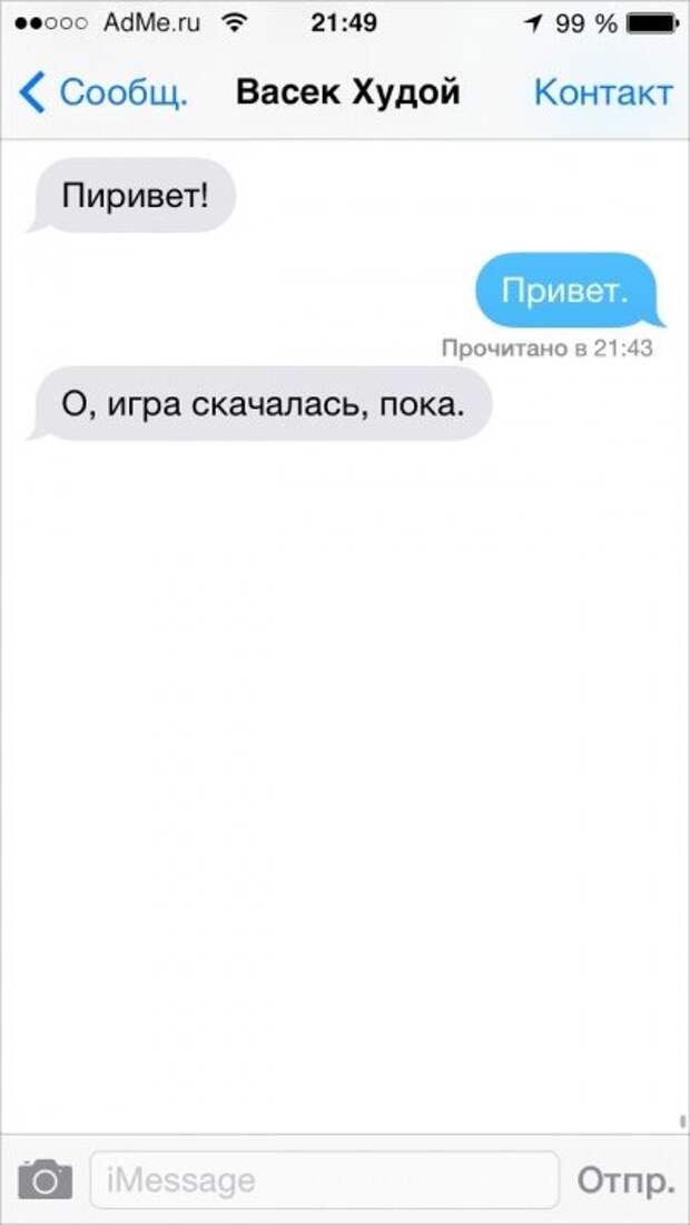 СМС, которые могли отправить только друзья СМС, которые могли отправить только друзья