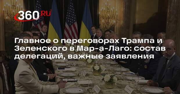 Военные и экономисты США и Украины участвуют в переговорах Трампа и Зеленского