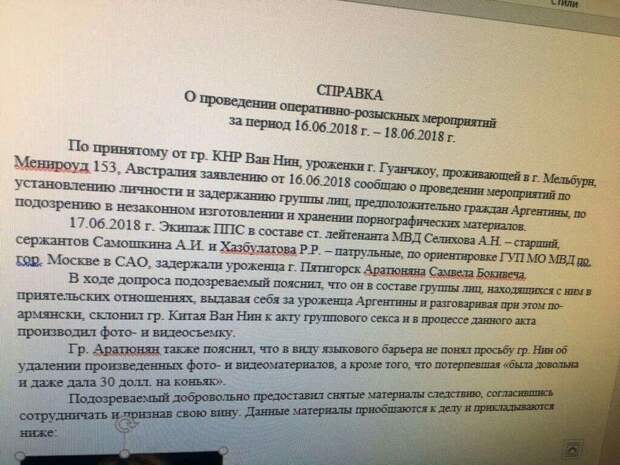 Китайская фанатка разыскивает фальшивых "аргентинцев", склонивших ее к оргии Китайская фанатка разыскивает фальшивых "аргентинцев", склонивших ее к оргии