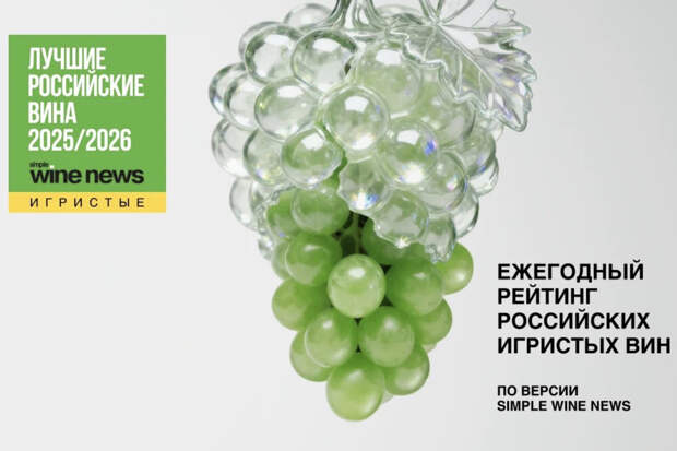 В России выбрали лучшее игристое вино