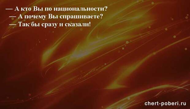Самые смешные анекдоты ежедневная подборка chert-poberi-anekdoty-chert-poberi-anekdoty-28270203102020-13 картинка chert-poberi-anekdoty-28270203102020-13