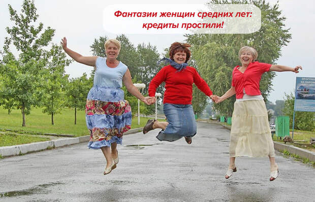 Представила, как бы радовались россияне, если бы им действительно простили кредиты. Фото: интернет, свободный доступ