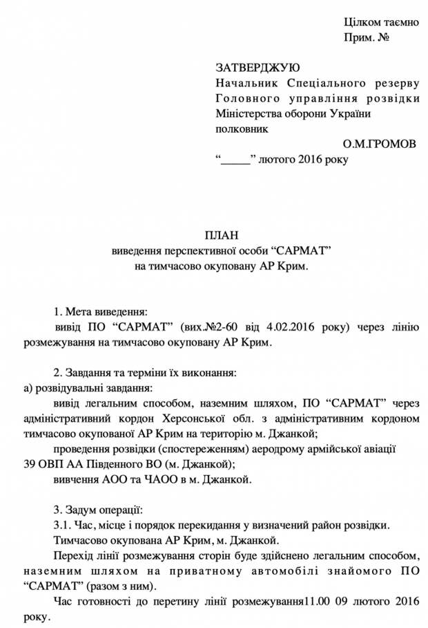 Как украинские террористы пытались подорвать аэродром в Джанкое