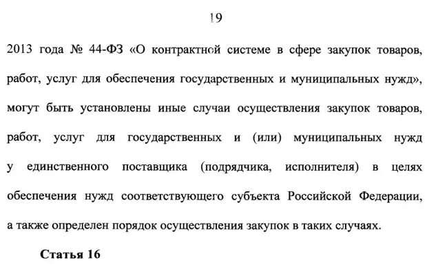 О внесении изменений в отдельные законодательные акты Российской Федерации