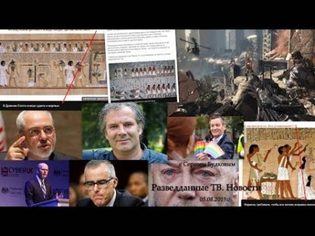 Разведданные ТВ. Новости 05.08.2019гг