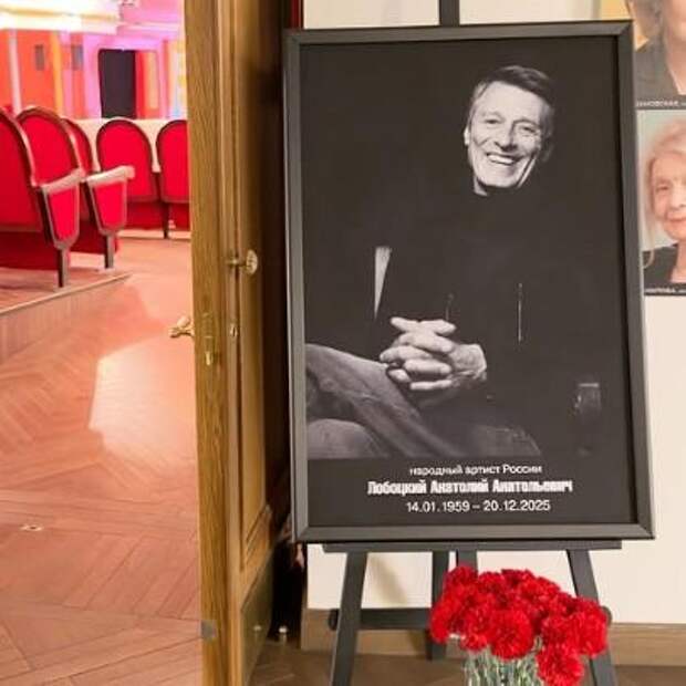 В Москве прощаются с актером Анатолием Лобоцким