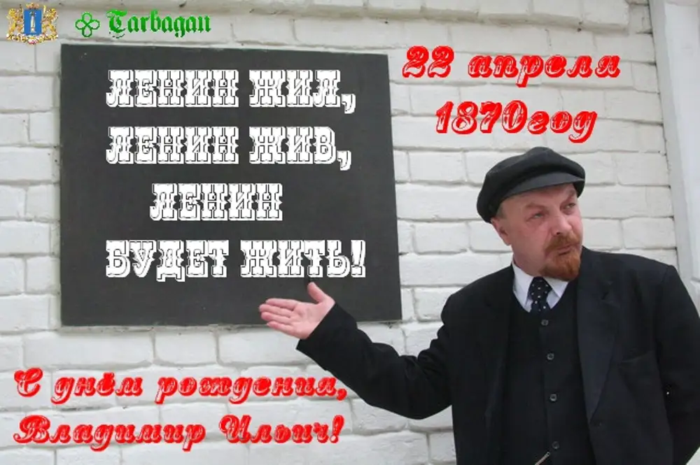 22 апреля родился ленин. День рождения Ленина. 22 Апреля день рождения Ленина открытки. День рождения Ленина 22. 22 Апреля праздник день рождения Ленина.