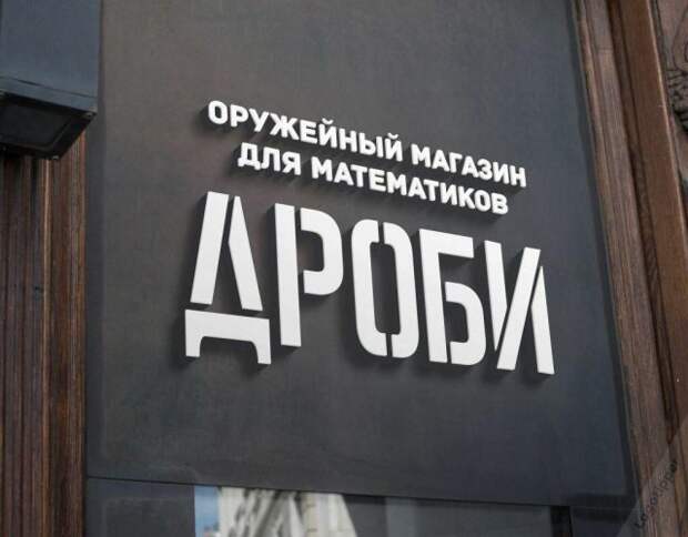 Смешная реклама для математиков