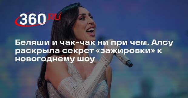 Алсу опубликовала видео своего преображения в толстушку для шоу