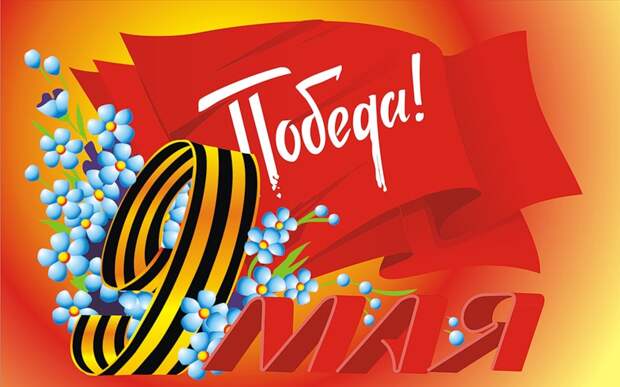 фоны открытки 9 мая