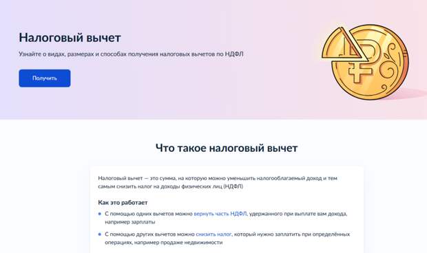 На портале госуслуг доступна жизненная ситуация «Налоговый вычет»