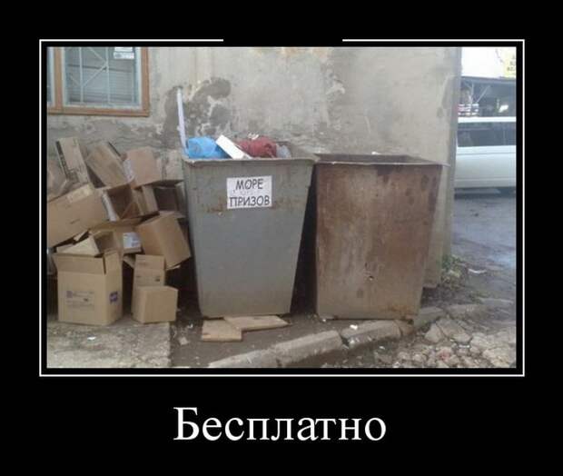 Демотиваторы Демотиваторы