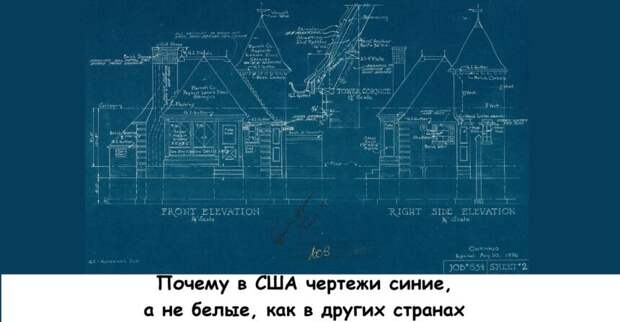 Почему в США чертежи синие, а не белые, как в других странах