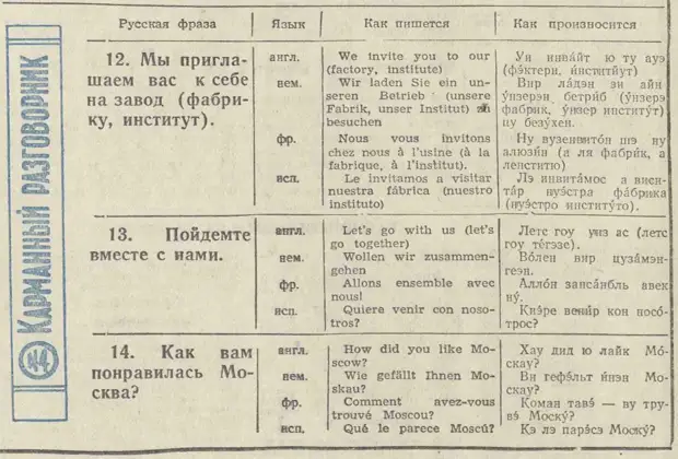 О чём разговаривать с иностранцем в СССР в 1950-х