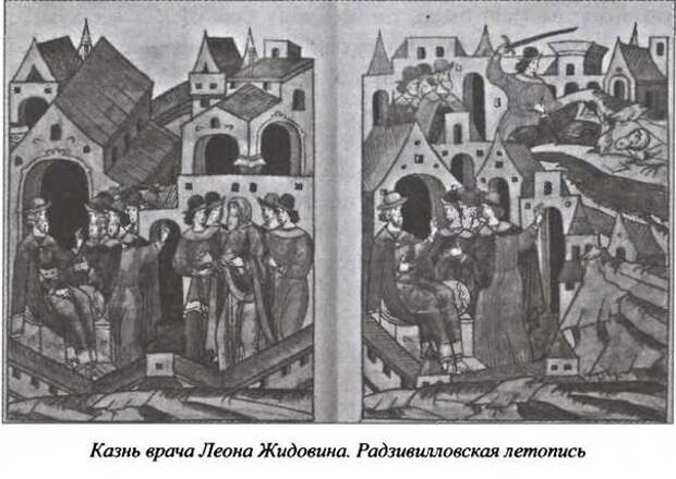 На правой части иллюстрации изображена казнь Леона Жидовина на льду Москвы-реки. Источник указан неверно — иллюстрация взята из Лицевого летописного свода.