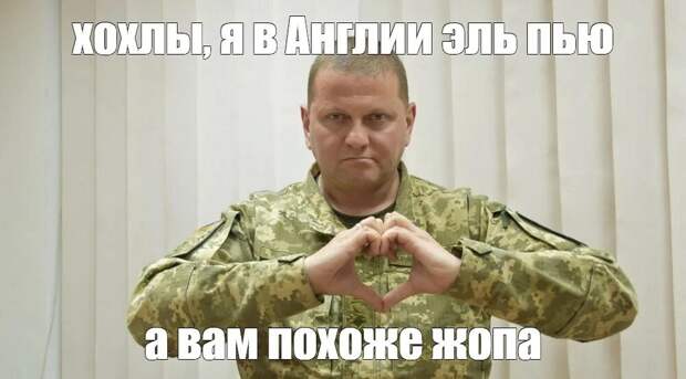 Залужный из Лондона теперь богатеет думкой о «ничьей» с Россией