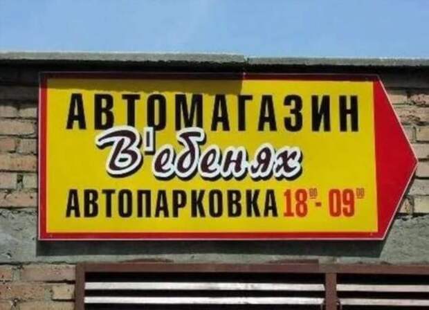 Прикольные вывески. Подборка chert-poberi-vv-chert-poberi-vv-17390623082020-3 картинка chert-poberi-vv-17390623082020-3