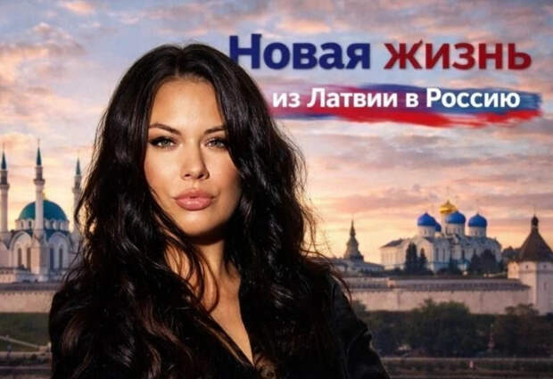 "Рига разваливается. И всё не так, как говорят": Интервью с успевшей выбраться в Россию