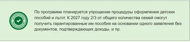 Десятилетие детства. Какие меры поддержки предусматривает национальный проект