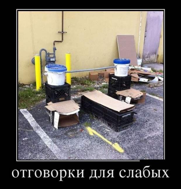 Демотиваторы