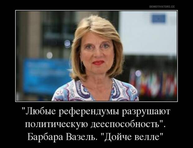 Цитата дня. В Германии заговорили о вреде референдумов. Демократия здесь больше не живет?
