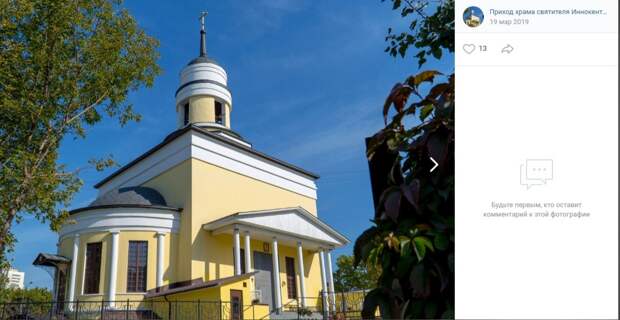 Святителя иннокентия храм в бескудниково