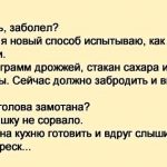 Приходит жена домой и видит: ее муж сидит прижавшись животом к горячей батарее…
