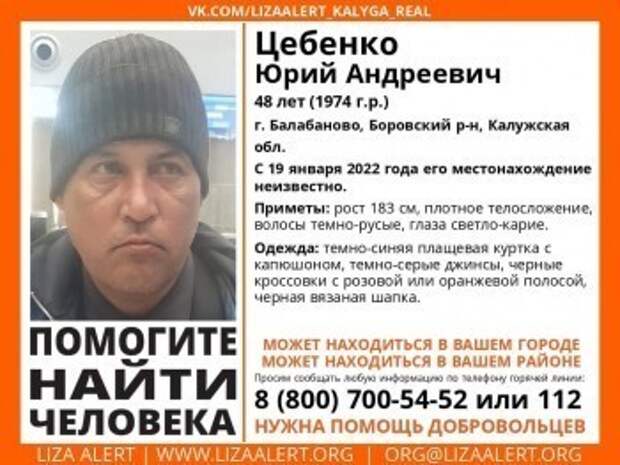 В Калужской области почти неделю разыскивают 48-летнего мужчину