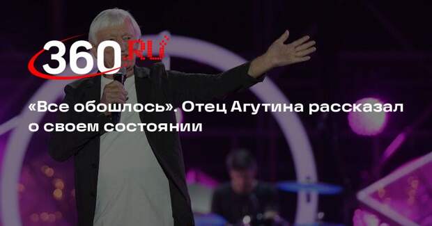 Николай Агутин заявил, что с его здоровьем все в порядке