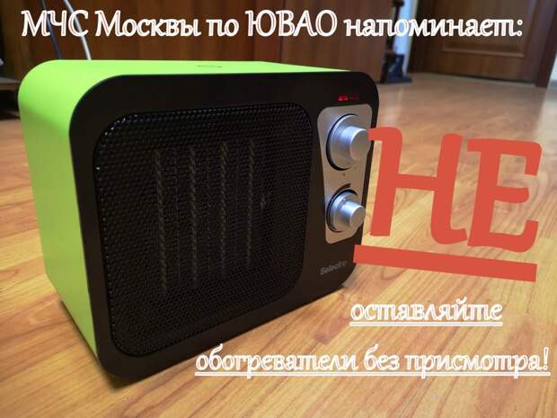 Электроприбор / Фото: Удалить элемент: Пресс-служба МЧС по ЮВАО Пресс-служба МЧС по ЮВАО
