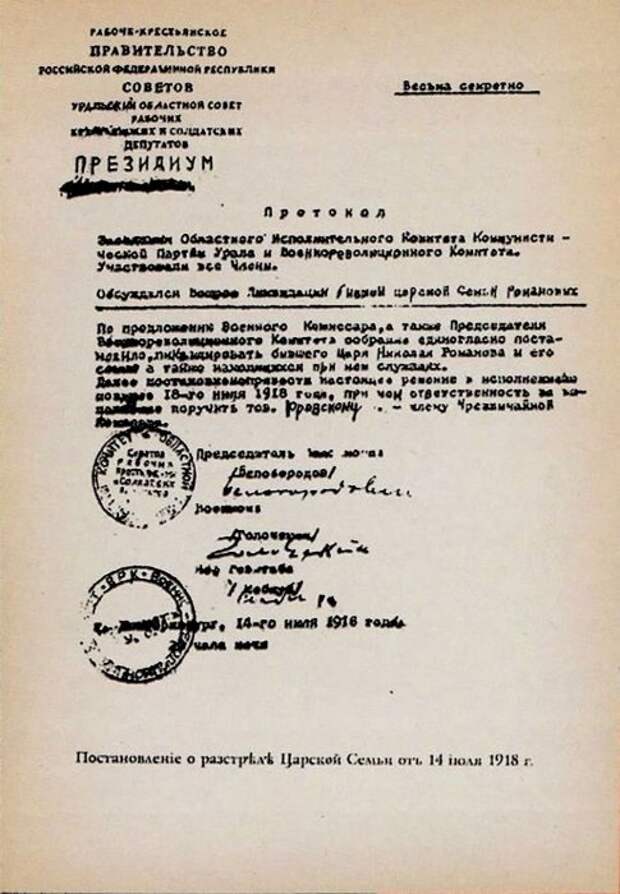 Как сложились судьбы убийц семьи Николая II