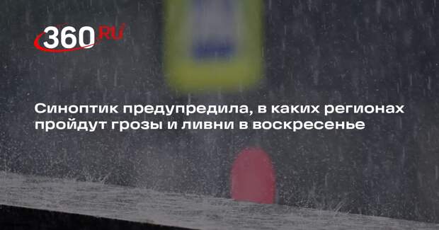Синоптик Макарова предупредила о грозе и ливнях в Чечне и Северной Осетии