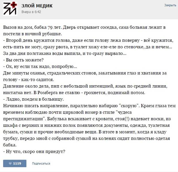 Курьезные случаи из врачебной практики. Часть 69 (29 скриншотов)