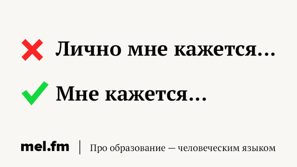Фразы, которые убивают русский язык, а вас делают безграмотным