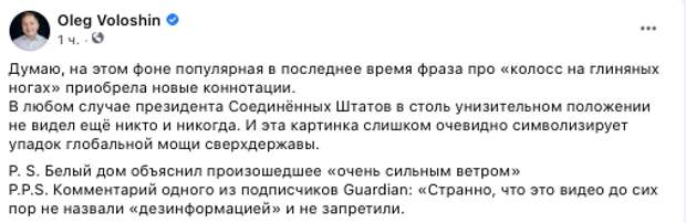 Джо Деменцио ветром сдуло. "Так вот ты какой, "колосс на глиняных ногах!"
