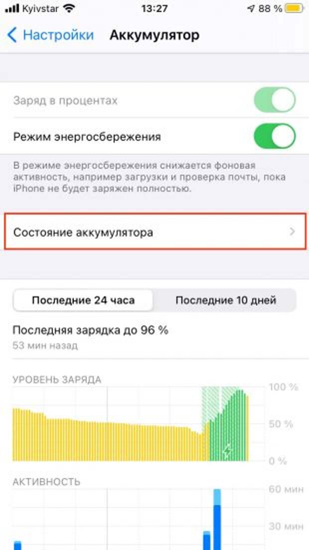 Как проверить аккумулятор на айфоне 11. Состояние аккумулятора iphone. Износ аккумулятора iphone. Состояние батареи. Состояние батареи айфон.