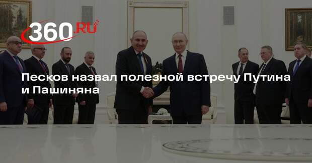 Песков назвал полезной встречу Путина и Пашиняна